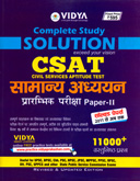 csat--सामान्य-अध्ययन-प्रारम्भिक-परीक्षा-paper--ii