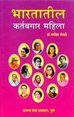 bhartatil-kartavyagar-mahila