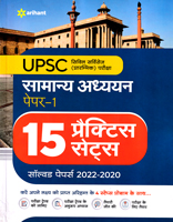 upsc-samanya-adhyayan-paper-1-practice-sets-15-2022-2020-(j227)