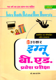 ignou-b-ed-with-solved-papers-(1119)