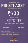 psi-sti-asst-1500-saravprashna-uttransah-rajyashastra