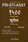 psi-sti-asst-1500-saravprashna-uttransah-bhugol