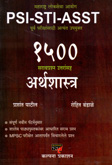 psi-sti-asst-1500-saravprashna-uttransah-arthshastra