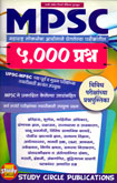 mpsc-5000-questions-