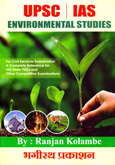 upsc-ias-environmental-studies