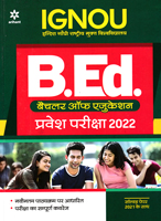 bed-pravesh-pariksha-2022-solved-paper-2021-ke-sath-(ignou)-(g018)