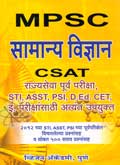 mpsc-सामान्य-विज्ञान-csat