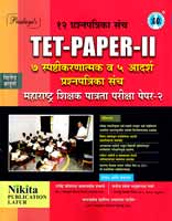 tet-paper-2-7-spashtikarnatmk-v-5-adarsh-pashanpatika-sanch-