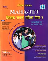 maha-tet-shikshak-patrata-pariksha-paper-kr-2-vigyan-shakha-