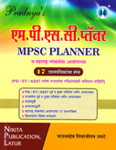 mpsc-planner-17-प्रश्नपत्रिकांचा-संच