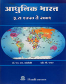 adhunik-bharat-es-1750-te-2009