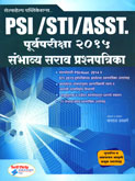 psi-sti-asst-पूर्व-परीक्षा-संभाव्य-सराव-प्रश्नपत्रिका-