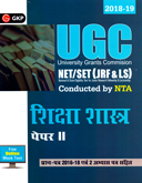 ugc-net-set-shiksha-shatra-paper-ii