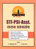 sti-psi-asst-सराव-प्रश्नसंच-