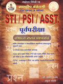 sti-psi-asst-पूर्व-परीक्षा-संभाव्य-सराव-प्रश्नसंच-