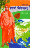 kon-hote-swami-vivekanand-?