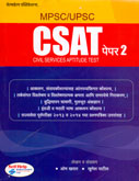 mpsc-upsc-csat-पेपर-2