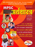 mpsc-अर्थशास्त्र-