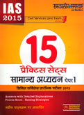 सामान्य-अध्ययन-पेपर-1-15-practice-pepars