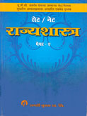 set-net-rajyashastra-paper-kr-2