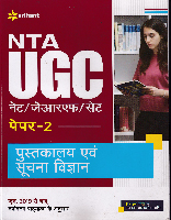 nta-ugc-net-jrf-set-pustakalay-ev-suchana-vidnyan-papaer-2-(d550)