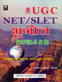 ugc-net-selt-भूगोल-paper--ii-iii