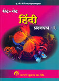 set-net-hindi-prashna-patr-2