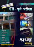 sti--पूर्व-परीक्षा-