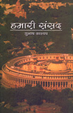 hamari-sansad