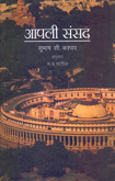 apali-sansad