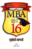 mba-@-vay-varsh-16