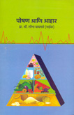 poshan-ani-aahar