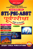 sti-psi-asst-purva-pariksha-sampurna-margadarshan