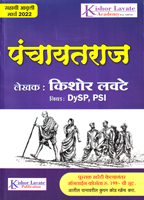 panchayatraj-sahavi-avrutii-march-2022