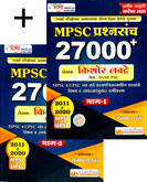 mpsc-prashansanch-27000-part-1-and-2