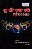 upsc-decoded