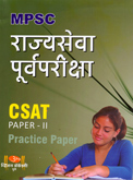 mpsc-राज्यसेवा-पूर्वपरीक्षा-csat-paper--ii-practice-paper