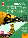 bharatiy-sanvidhan-ev-rajyavyavastha