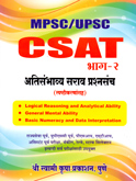 csat-भाग--२-अतिसंभाव्य-सराव-प्रश्नसंच-