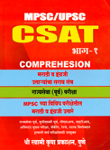 csat-भाग--१-comptrehesion