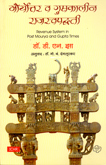 mouyottar-v-guptkalin-rajswapadhati