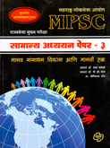 mpsc-सामान्य-अध्ययन-पेपर-३-