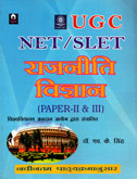 ugc-net-slet-राजनीति-विज्ञान-paper--ii-iii-