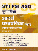 sti-psi-asstt-purv-pariksha-adarsha-prapatrika-sangrah-uttare-v-spashtikarnasah