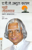 apj-abdul-kalam-maji-jivanyatra