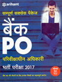 bank-po-bharti-pariksha-2017