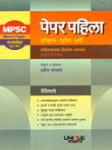 mpsc-राज्यसेवा-मुख्य-परीक्षा-पेपर-पहिला-