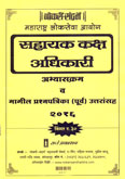 sahayyak-kaksha-adhikari-abhyaskram-v-magil-prashnapatrika-(purv)-uttaransah-2016