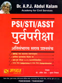 psi-sti-asst-पुर्वपरीक्षा-अतिसंभाव्य-सराव-प्रश्नसंच-