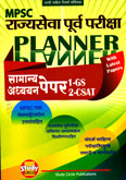 mpsc-rajyaseva-purva-pariksha-planner